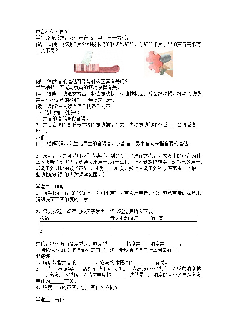 沪科版八年级物理 3.2声音的特性 教案02