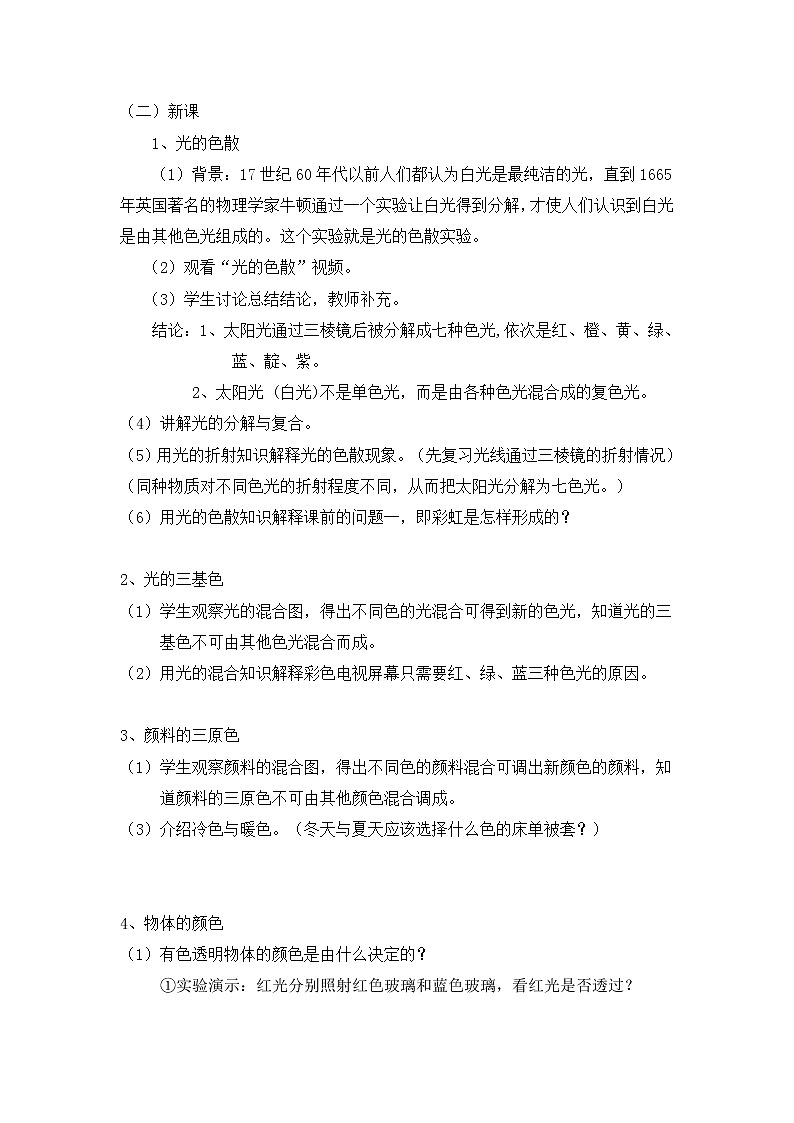 沪科版八年级物理 4.4光的色散 教案02