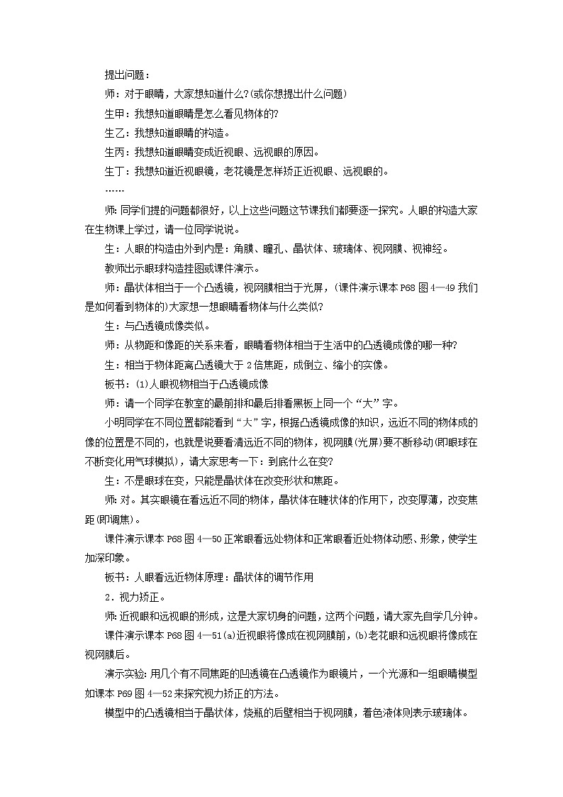 沪科版八年级物理 4.6神奇的眼睛 教案02
