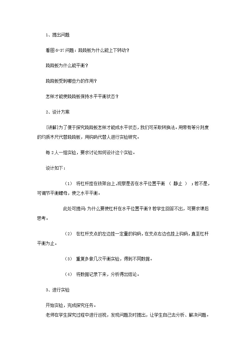 沪科版八年级物理 10.1杠杆的平衡条件 教案第2页