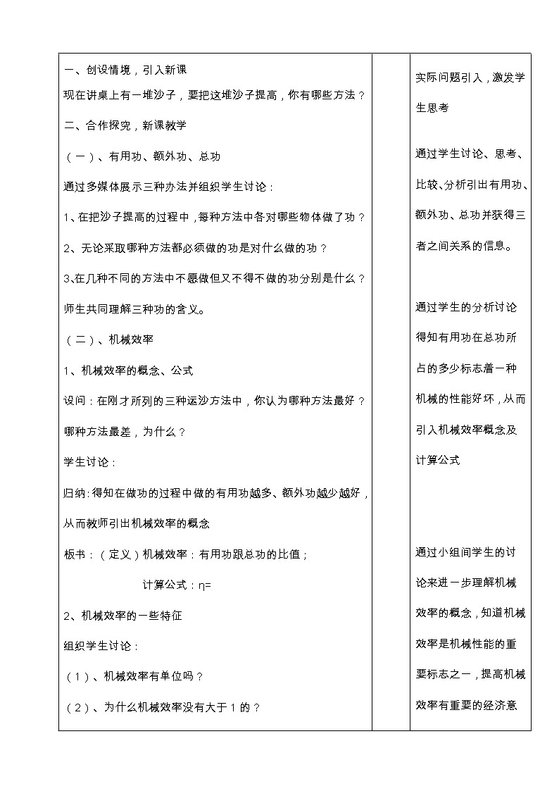 沪科版八年级物理 10.5机械效率 教案02