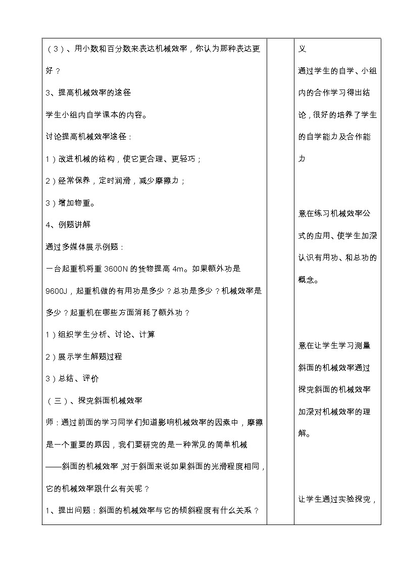 沪科版八年级物理 10.5机械效率 教案03