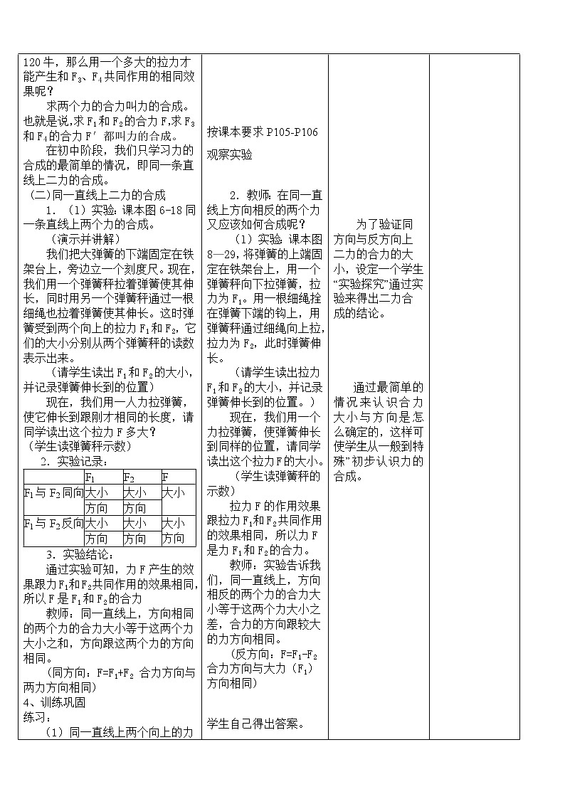 沪科版八年级物理 7.2力的合成  教案第2页