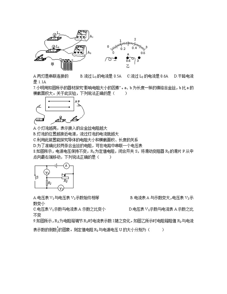 2022-2023学年四川省成都市九年级上册物理期末调研试卷第2页