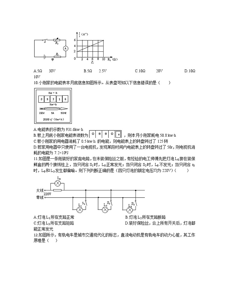 2022-2023学年四川省成都市九年级上册物理期末调研试卷第3页