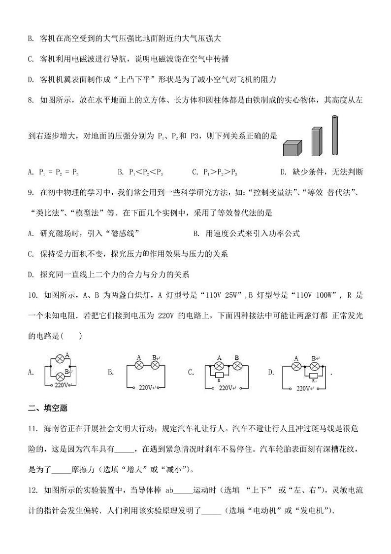 2018-2022年海南省近五年中考物理试卷PDF版附答案（合辑）第2页