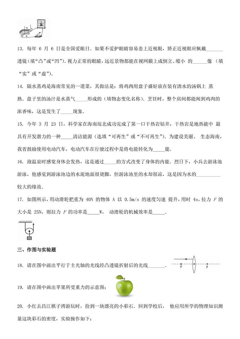 2018-2022年海南省近五年中考物理试卷PDF版附答案（合辑）第3页