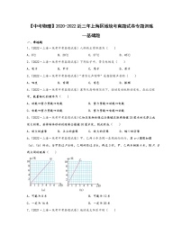 【中考物理】2020-2022近三年上海区域统考真题专题训练—基础题（含解析）