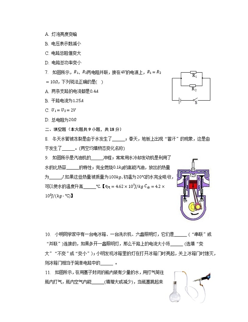【中考物理】2022-2023学年安徽省宿州市专项提升模拟卷（一模）无答案03