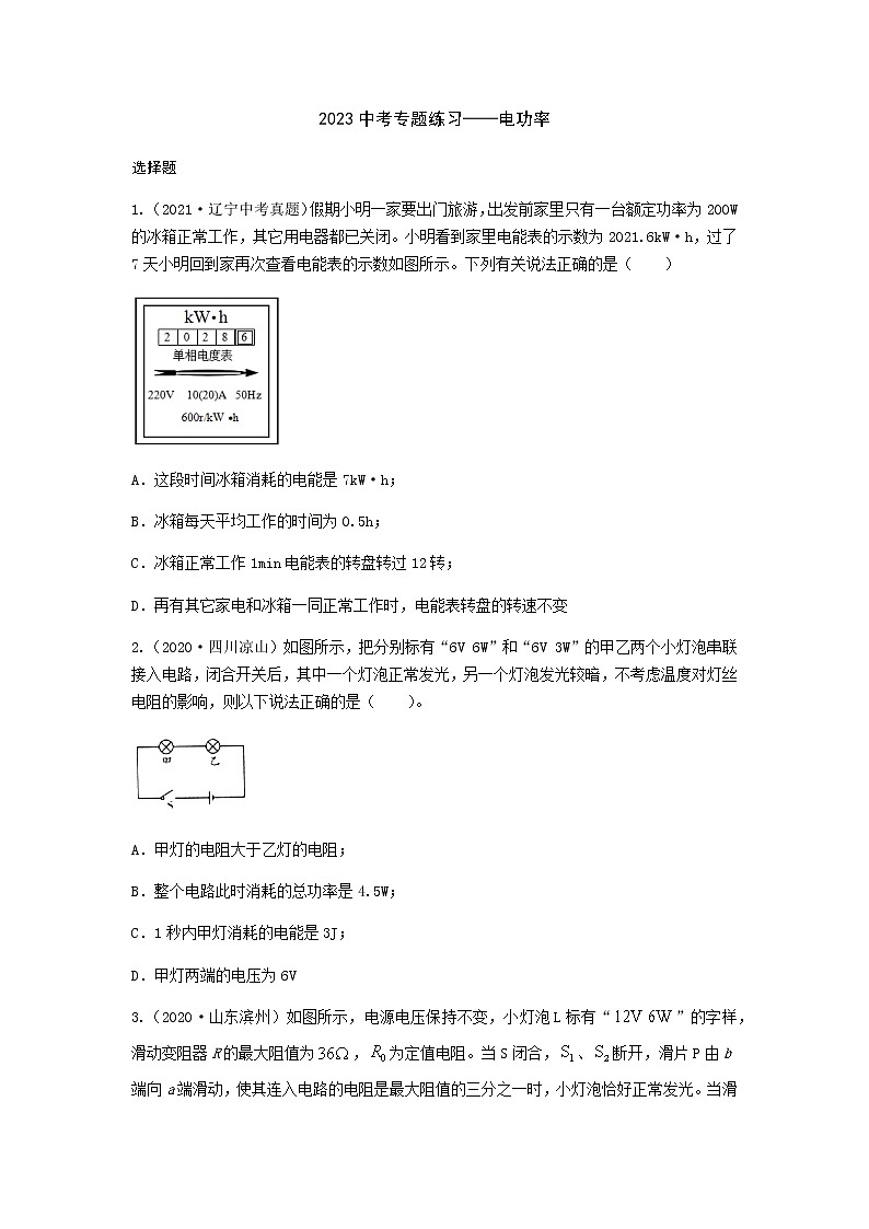2023中考物理专题练习—电功率第1页