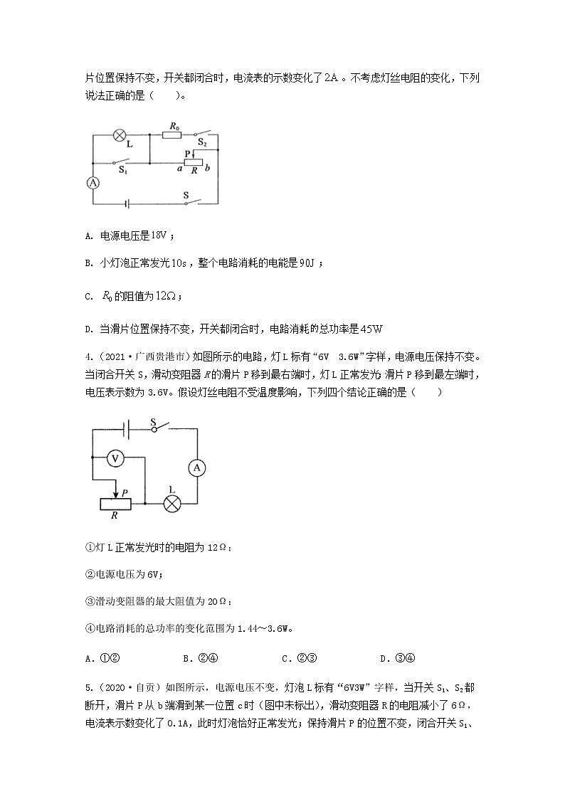 2023中考物理专题练习—电功率第2页