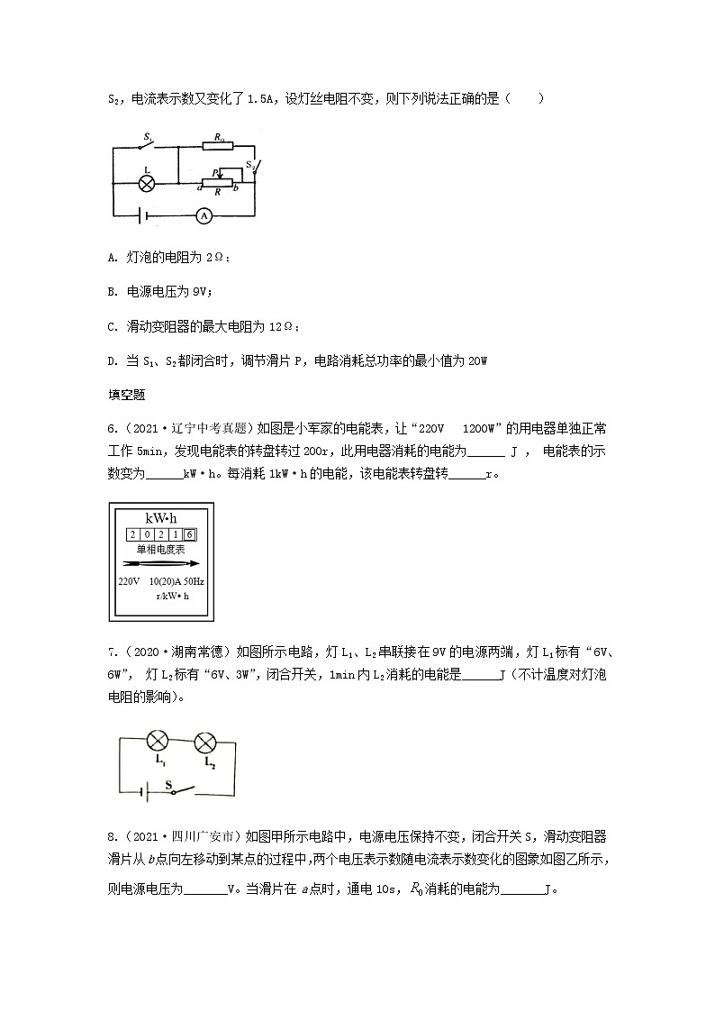 2023中考物理专题练习—电功率第3页