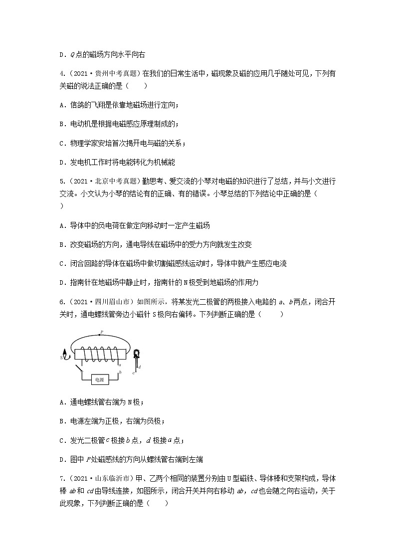 2023中考物理专题练习—电与磁第2页
