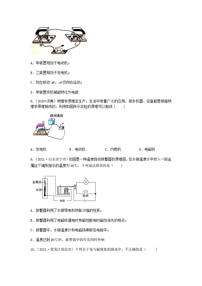 2023中考物理专题练习—电与磁第3页