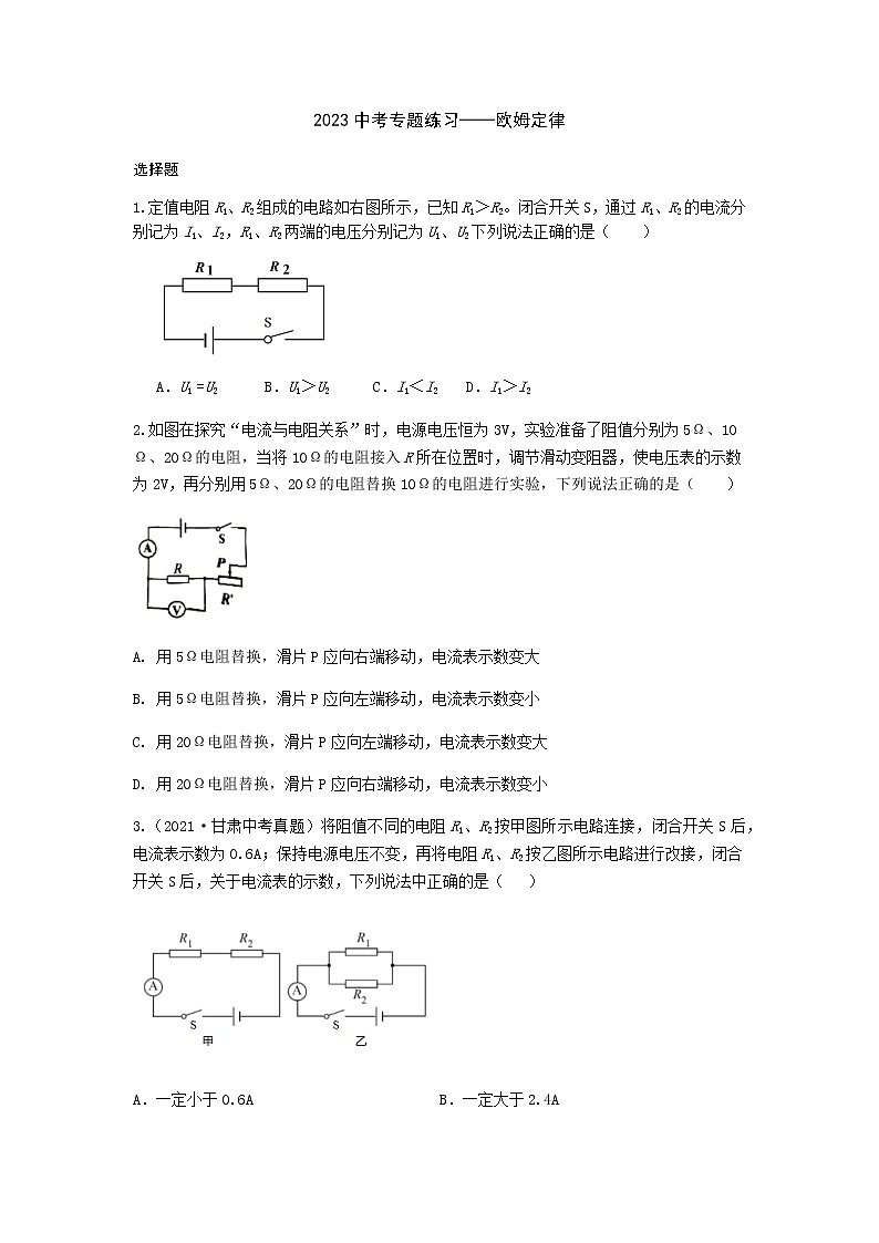 2023中考物理专题练习—欧姆定律第1页