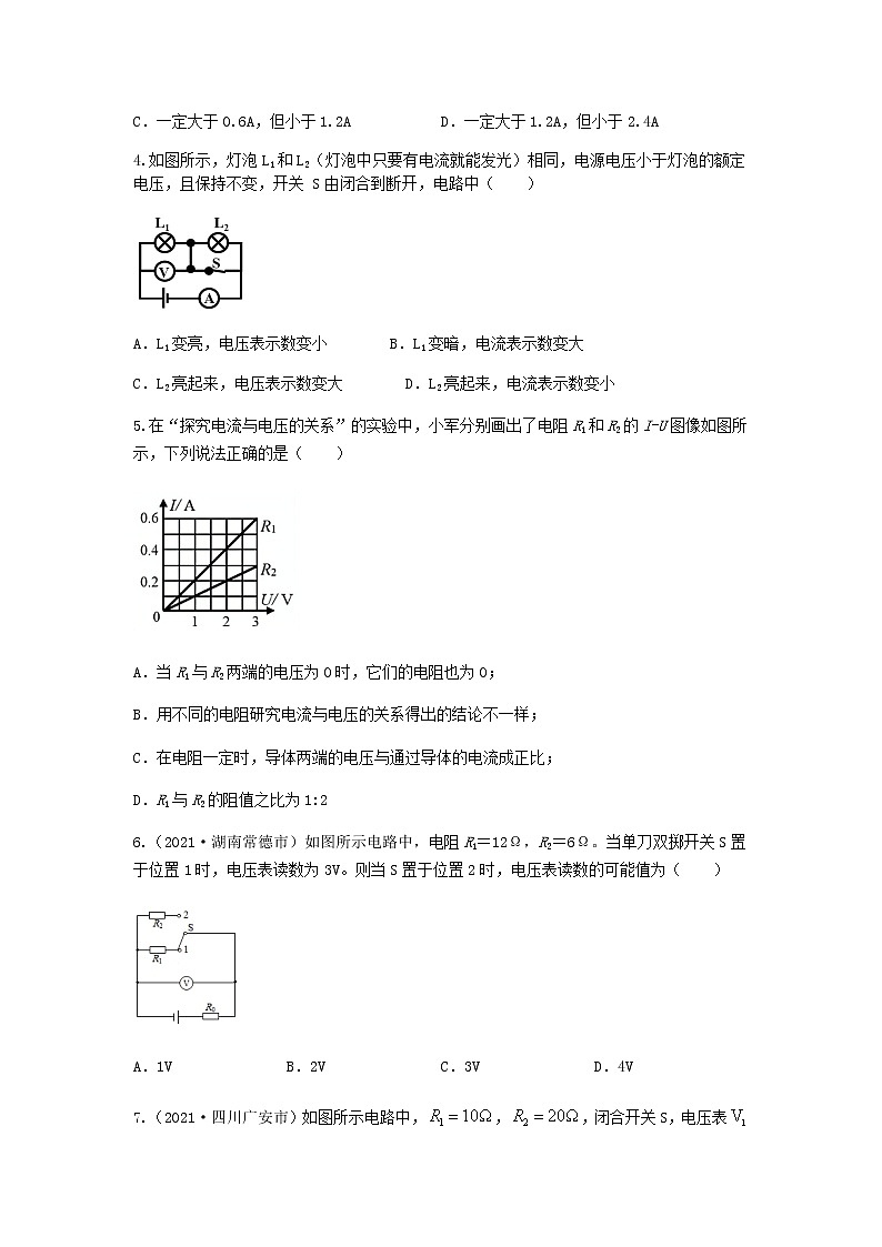 2023中考物理专题练习—欧姆定律第2页