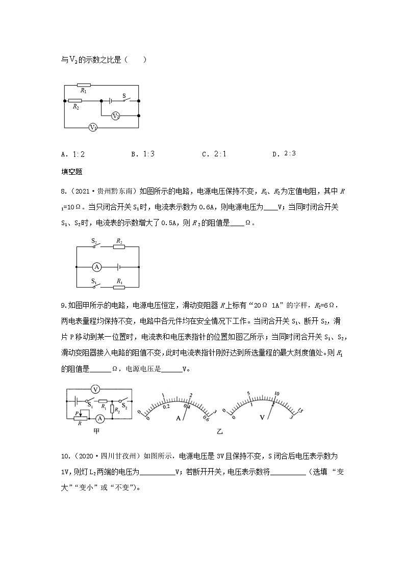 2023中考物理专题练习—欧姆定律第3页