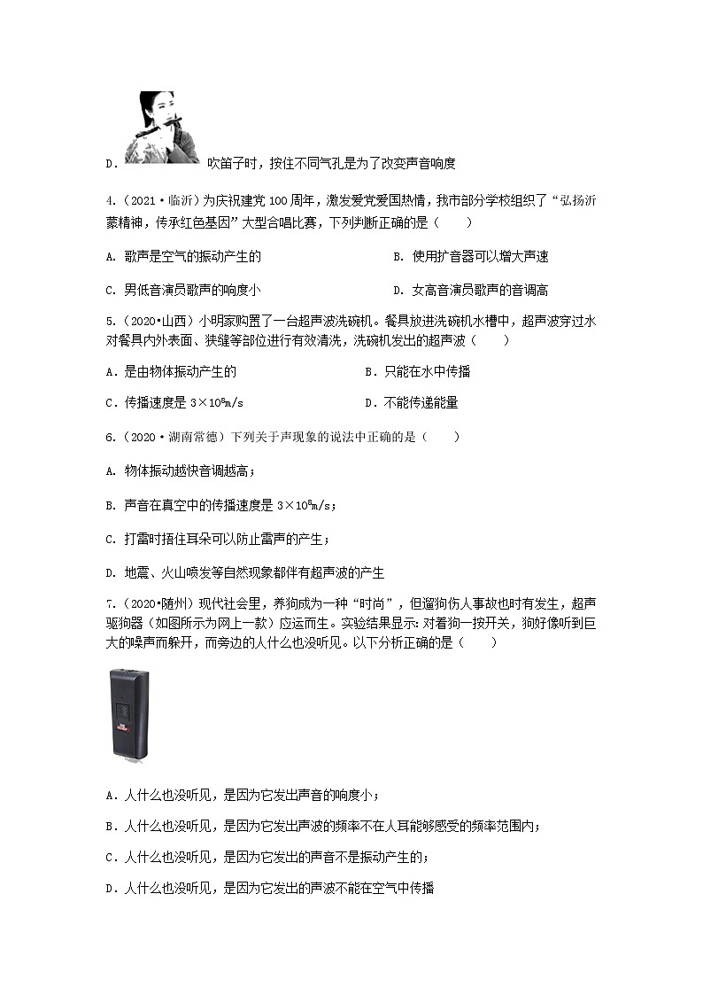 2023中考物理专题练习—声现象第2页