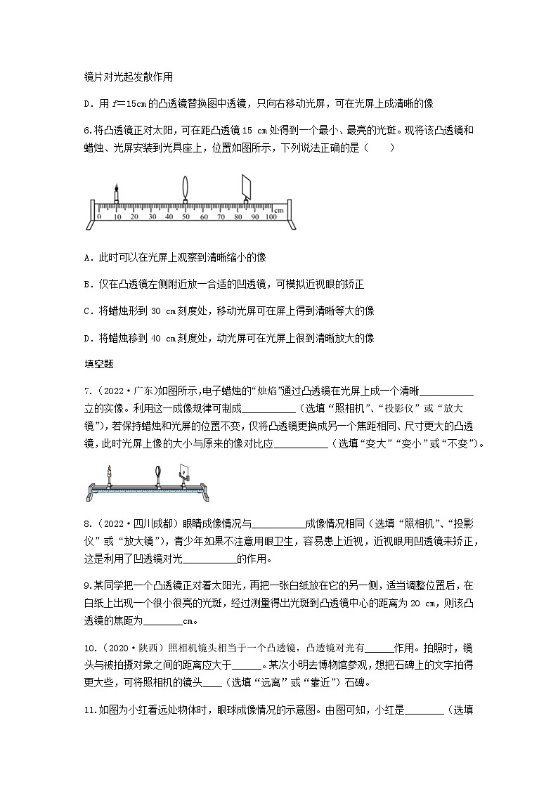 2023中考物理专题练习—探究凸透镜成像时的规律第2页