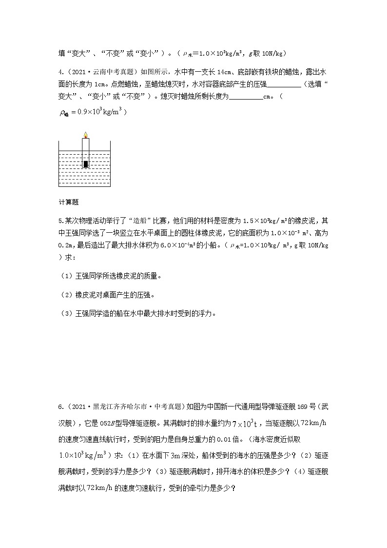 2023中考物理专题练习—压强、浮力综合计算第2页