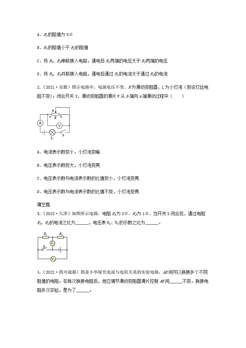 2023中考物理专题二十二 欧姆定律第2页