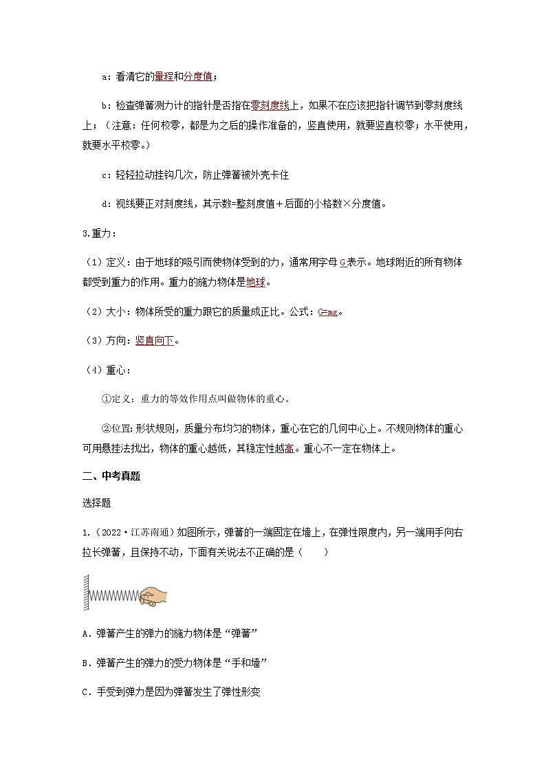 2023中考物理专题八 力（力、弹力和重力）02