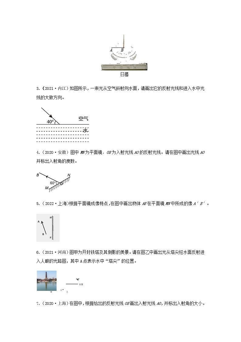 2023中考物理专题三 光的反射、折射作图第2页