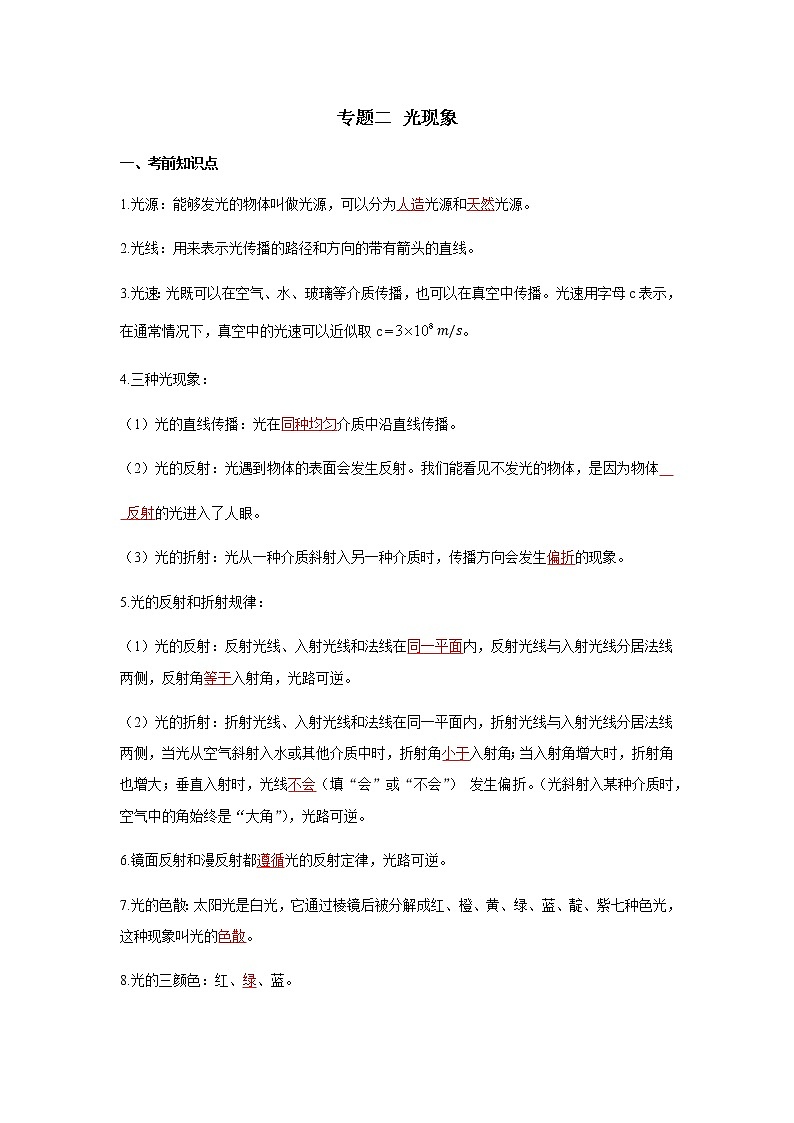 2023中考物理专题二 光现象第1页
