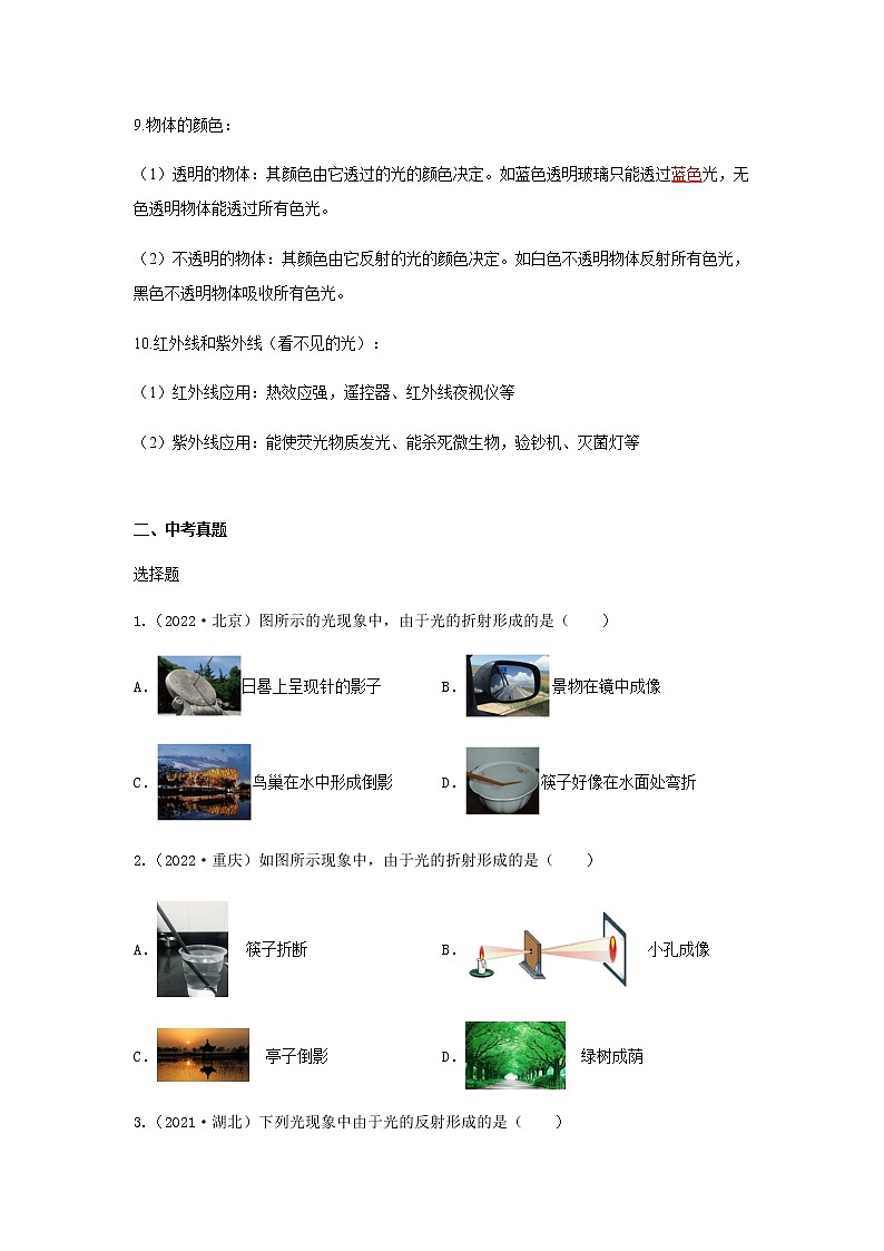 2023中考物理专题二 光现象第2页