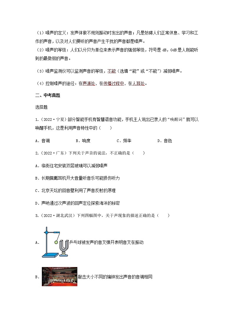 2023中考物理专题一 声现象第2页