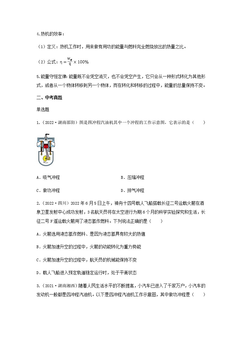 2023中考物理专题十九 内能利用第2页
