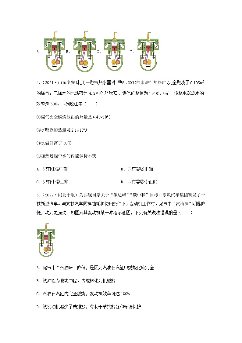 2023中考物理专题十九 内能利用第3页