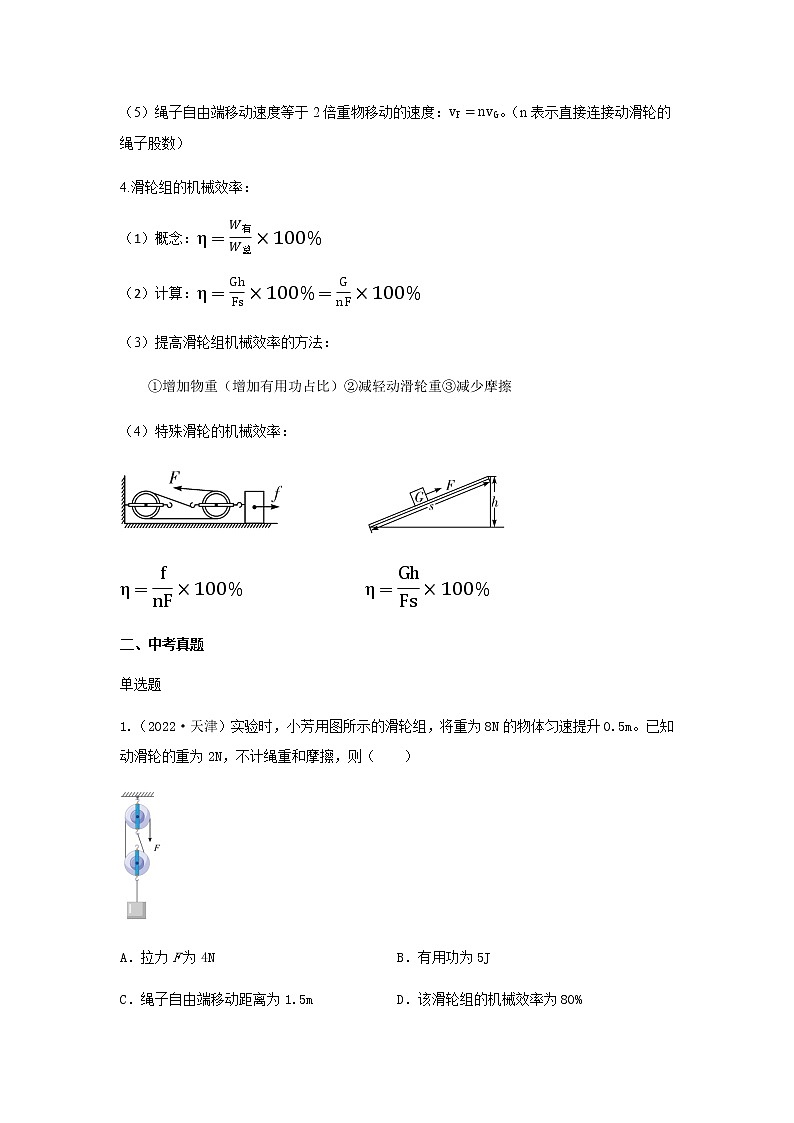2023中考物理专题十七 简单机械（滑轮）第2页