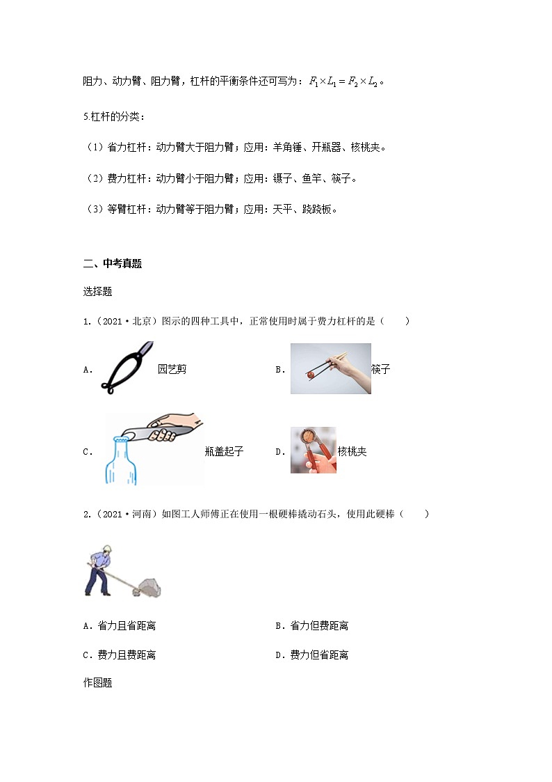 2023中考物理专题十六 简单机械（杠杆）第2页
