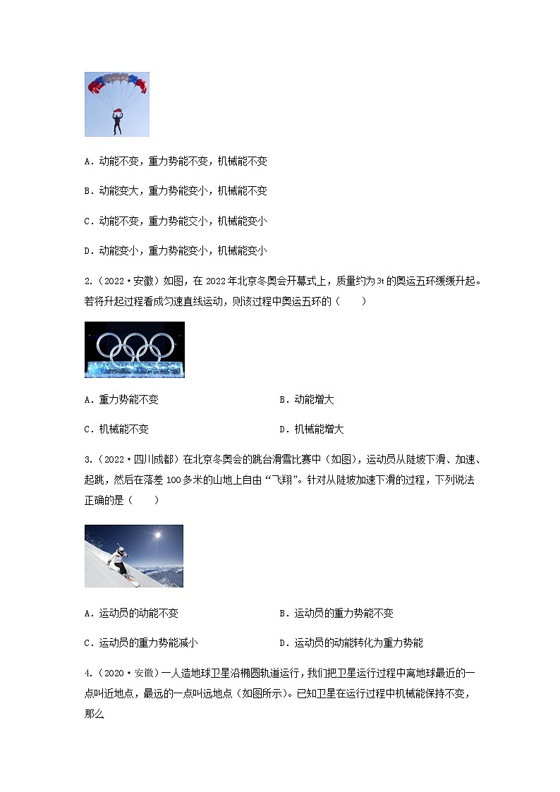 2023中考物理专题十五 功和机械能（机械能及其转化）第2页