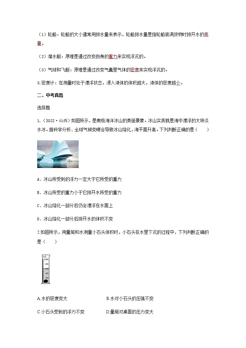 2023中考物理专题十三 浮力（物体的浮沉条件）第2页