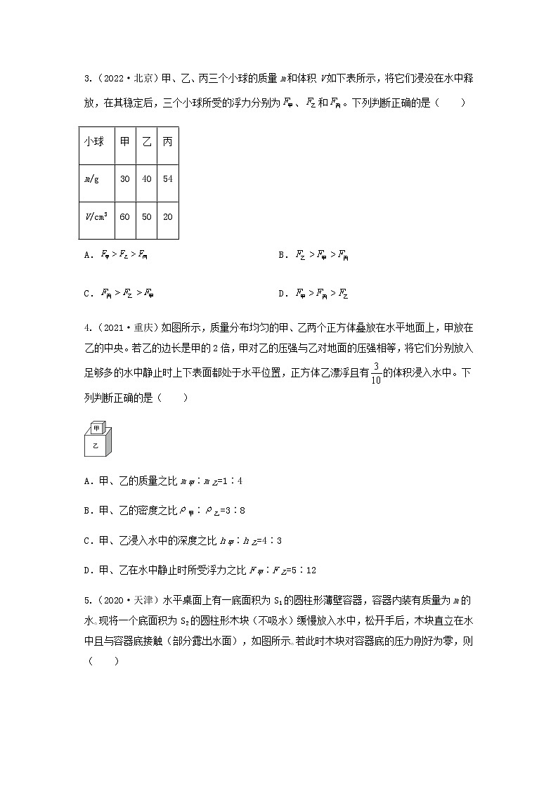 2023中考物理专题十三 浮力（物体的浮沉条件）第3页