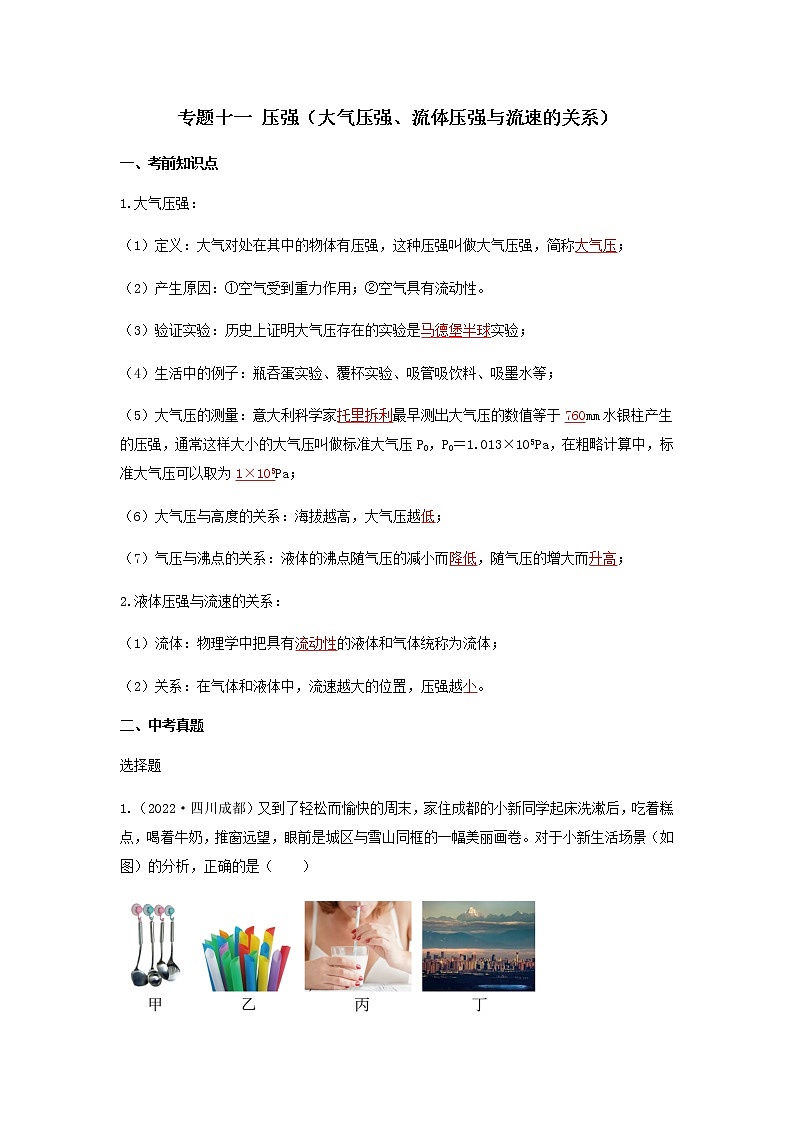 2023中考物理专题十一 压强（大气压强、流体压强与流速的关系）第1页