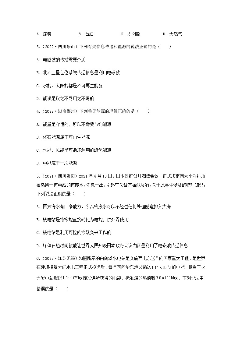 2023中考物理专题二十八 能源与可持续发展第2页