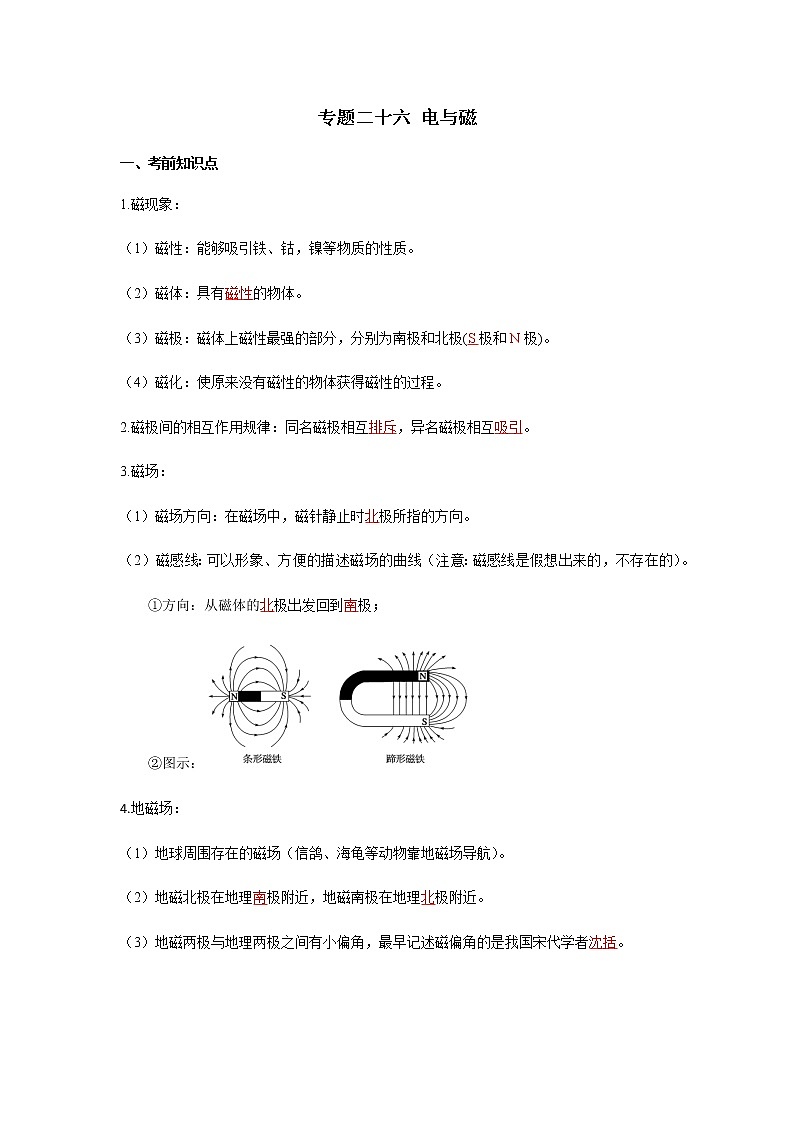 2023中考物理专题二十六 电与磁01