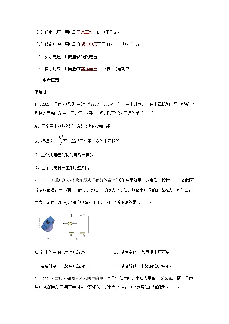 2023中考物理专题二十三 电功和电功率第2页