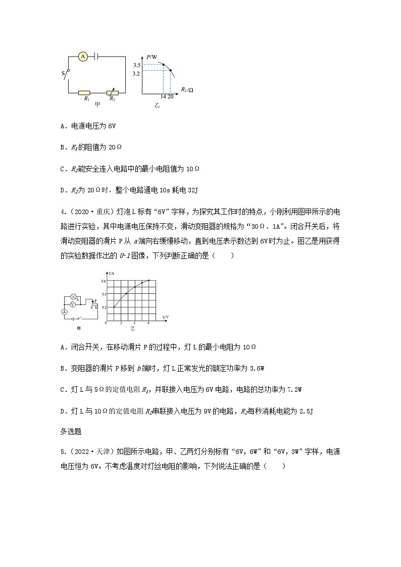2023中考物理专题二十三 电功和电功率第3页