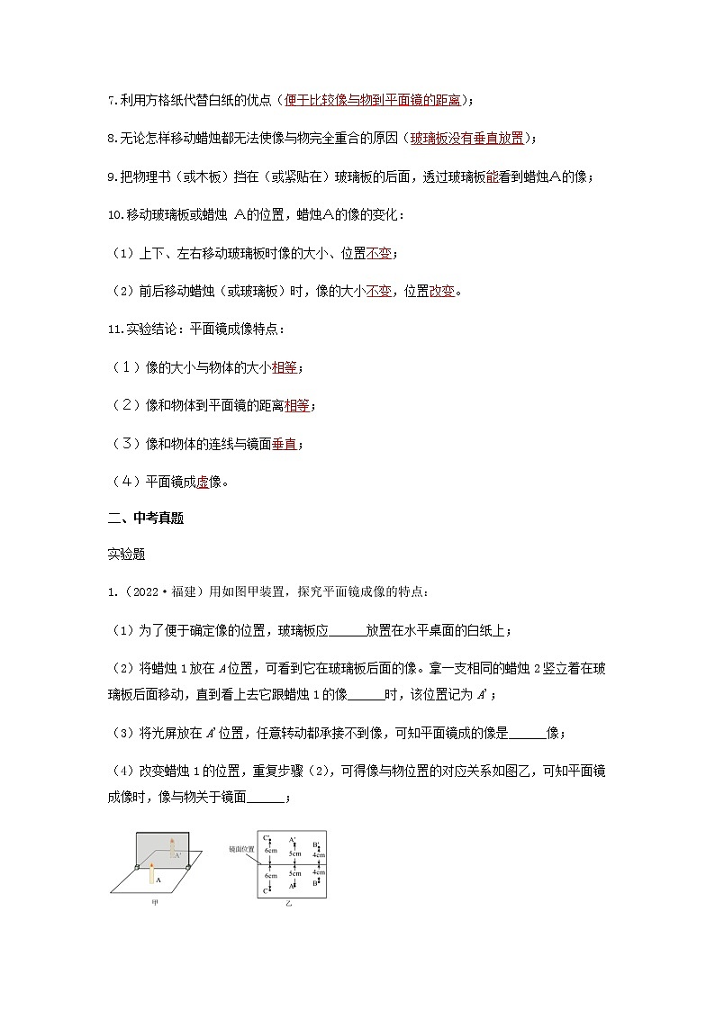 2023中考物理专题三十 探究平面镜成像特点第2页