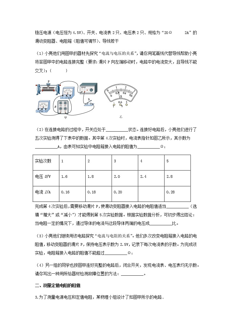 2023中考物理专题三十二 电学实验练习题第2页