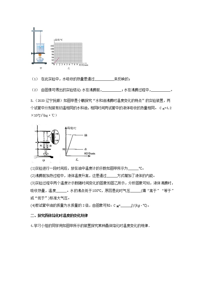 2023中考物理专题三十三 热学实验练习题第2页