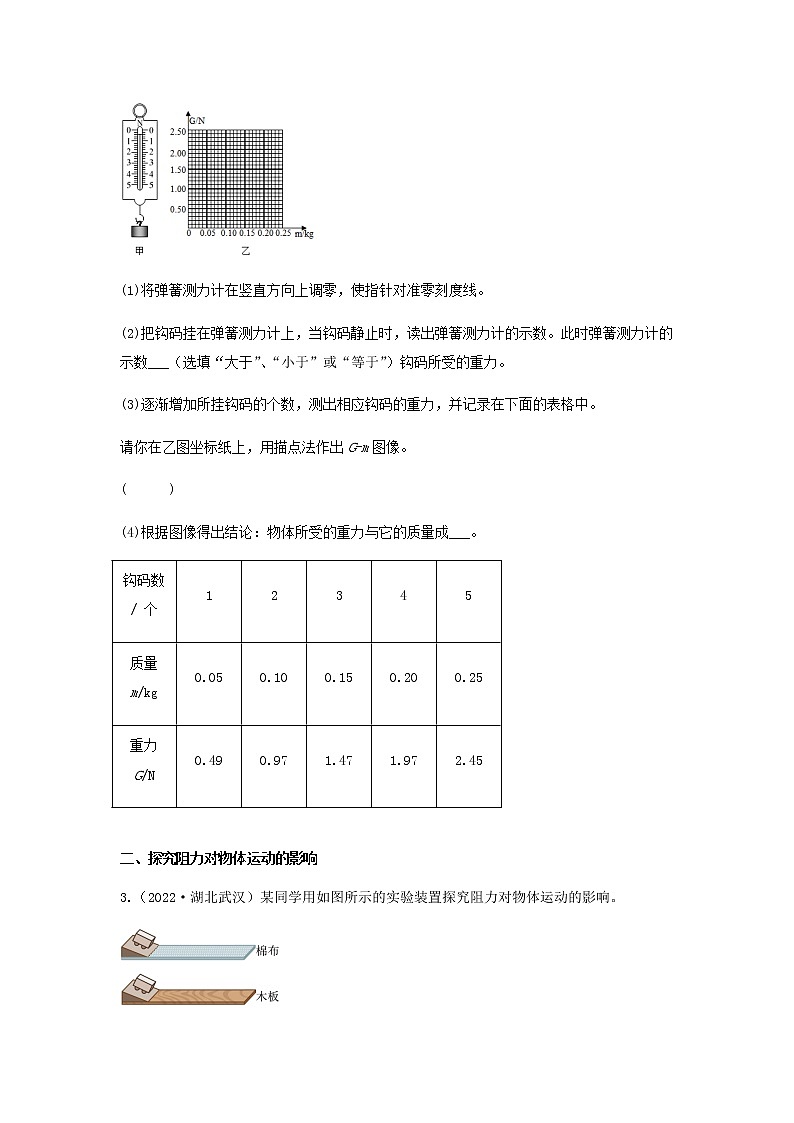 2023中考物理专题三十四 力学实验练习题第2页