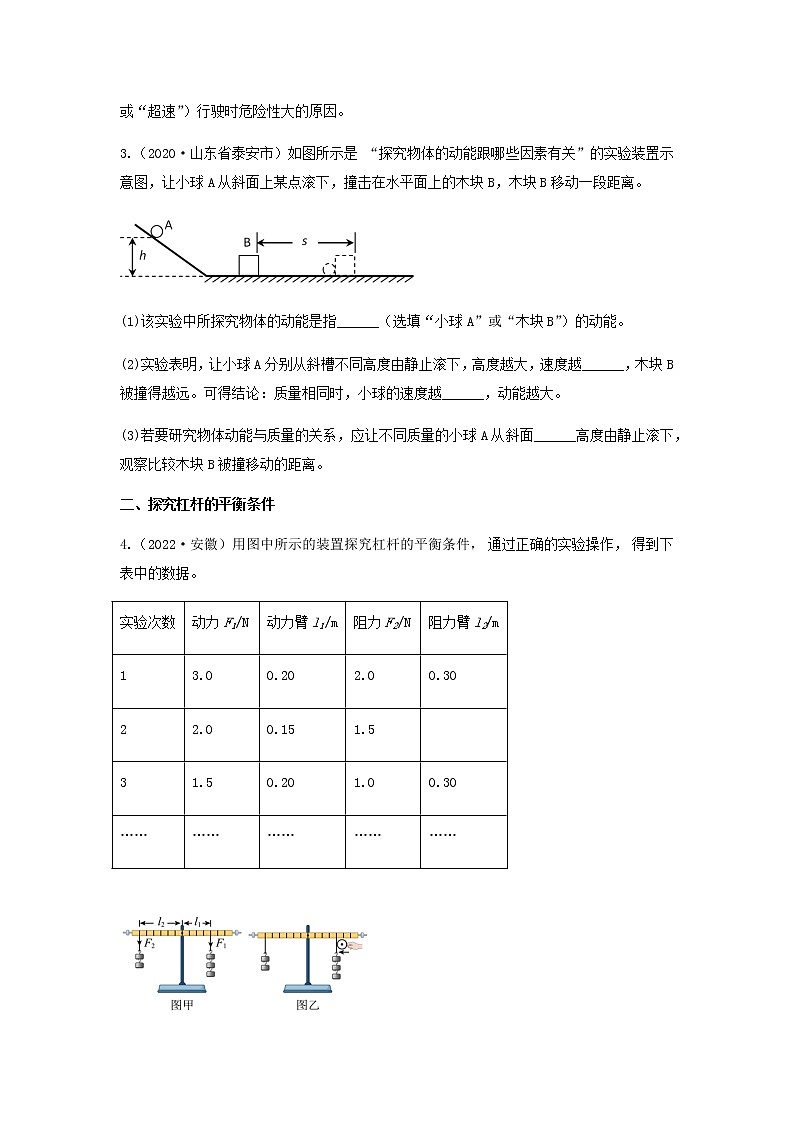 2023中考物理专题三十五 力学实验练习题（二）第2页
