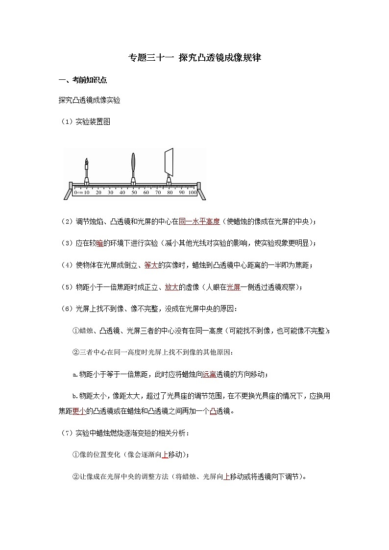 专题三十一 探究凸透镜成像规律练习题第1页