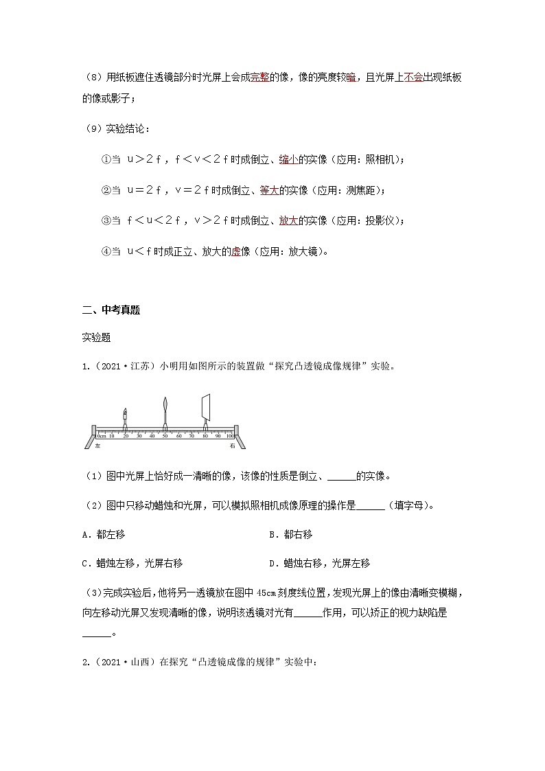 专题三十一 探究凸透镜成像规律练习题第2页