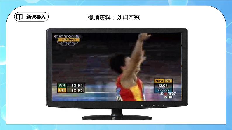 1.3《运动的快慢》ppt课件+教学设计+同步练习题（含参考答案）02